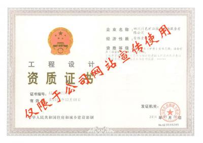 工程設(shè)計(jì)資質(zhì)證書(shū)