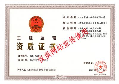 工程監(jiān)理資質(zhì)證書(shū)