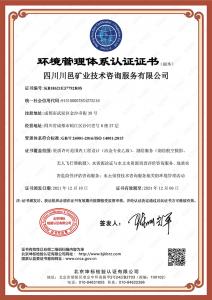 環(huán)境管理體系認(rèn)證證書(shū)