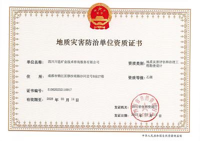 地質(zhì)災(zāi)害設(shè)計(jì)